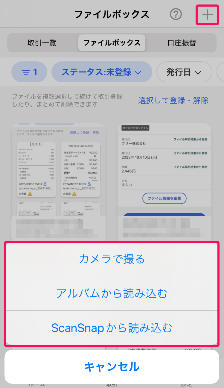 iOS版アプリのファイルボックス画面の［＋］ボタンと選択肢を指し示しているスクリーンショット