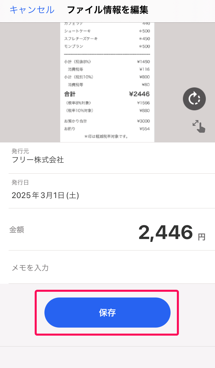 ファイル情報を編集画面の［保存］ボタンを指し示しているスクリーンショット