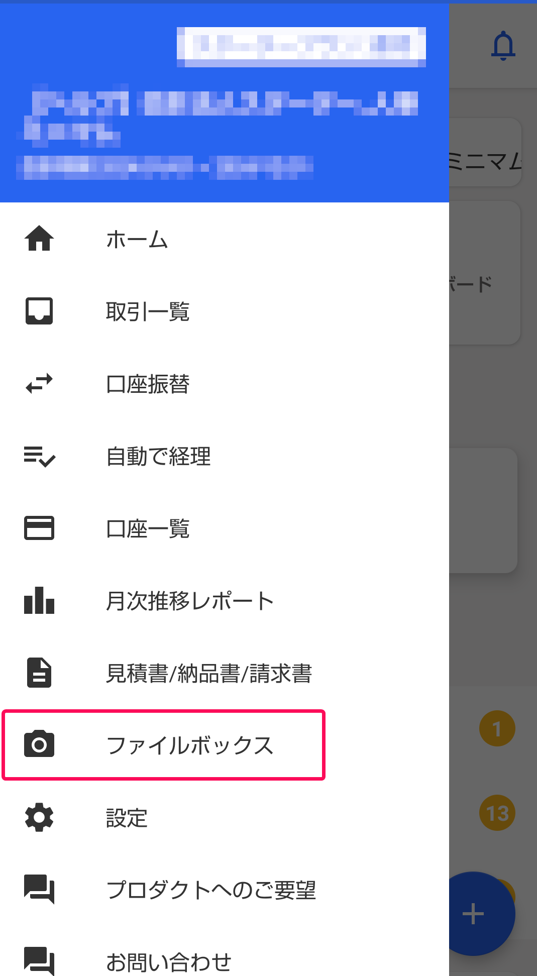 Android版アプリのメニュー→［ファイルボックス］を指し示しているスクリーンショット