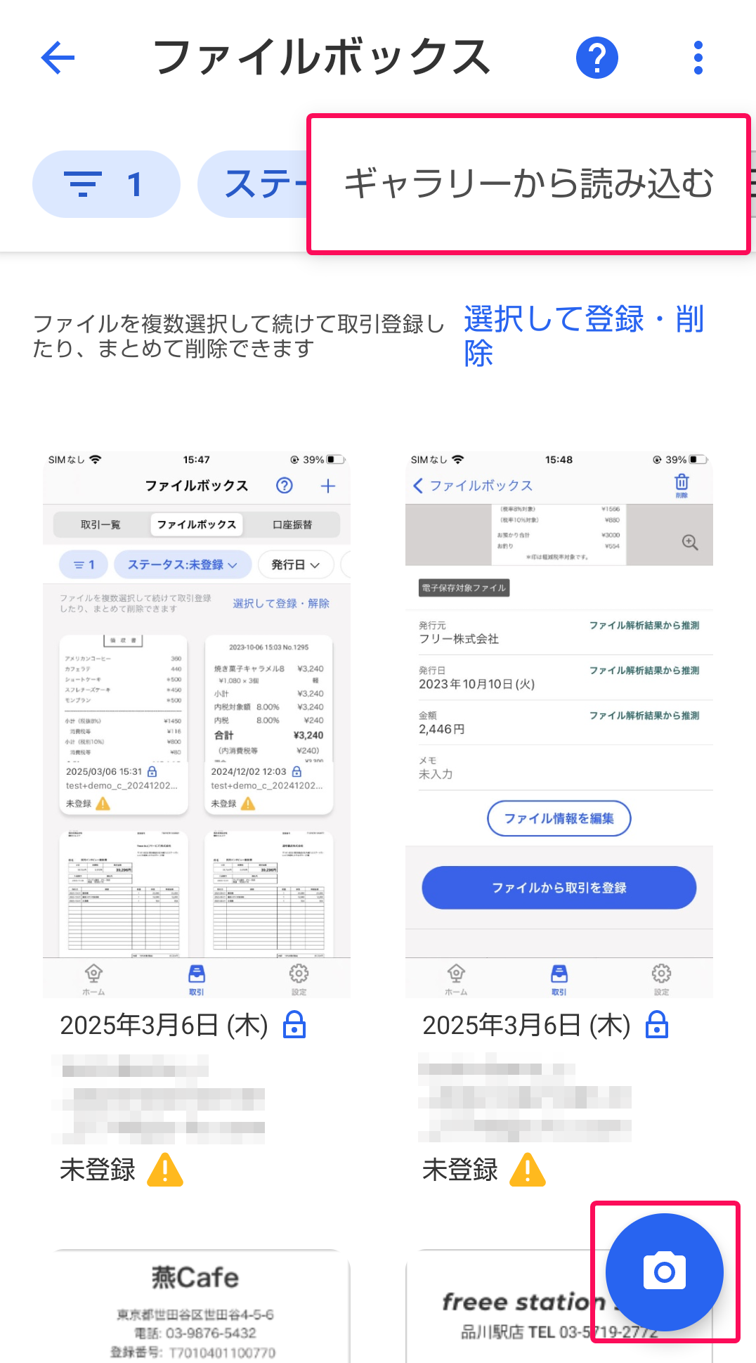 ファイルボックス画面の［ギャラリーから読み込む］と［カメラアイコン］を指し示しているスクリーンショット