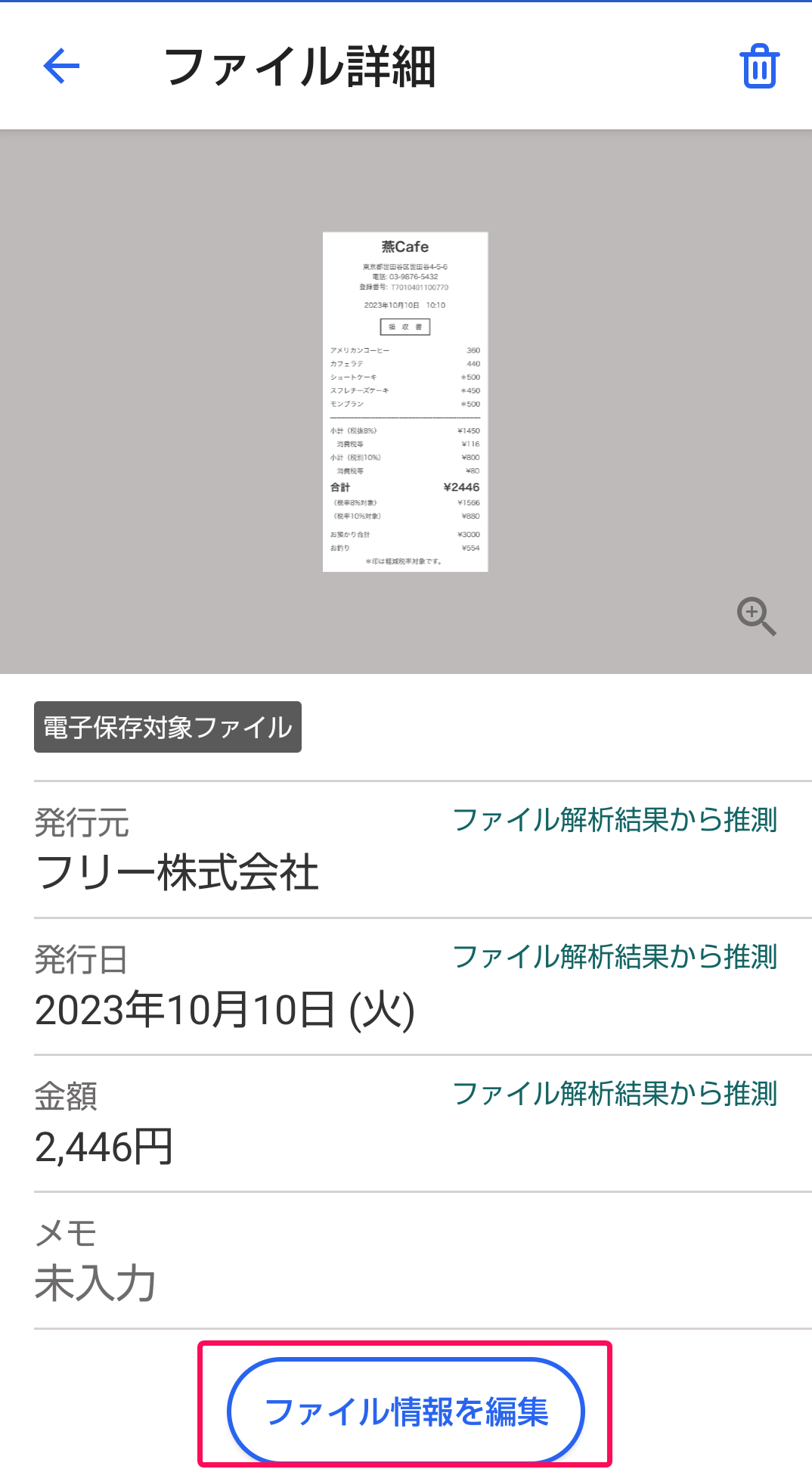 ファイル詳細画面の［ファイル情報を編集］ボタンを指し示しているスクリーンショット