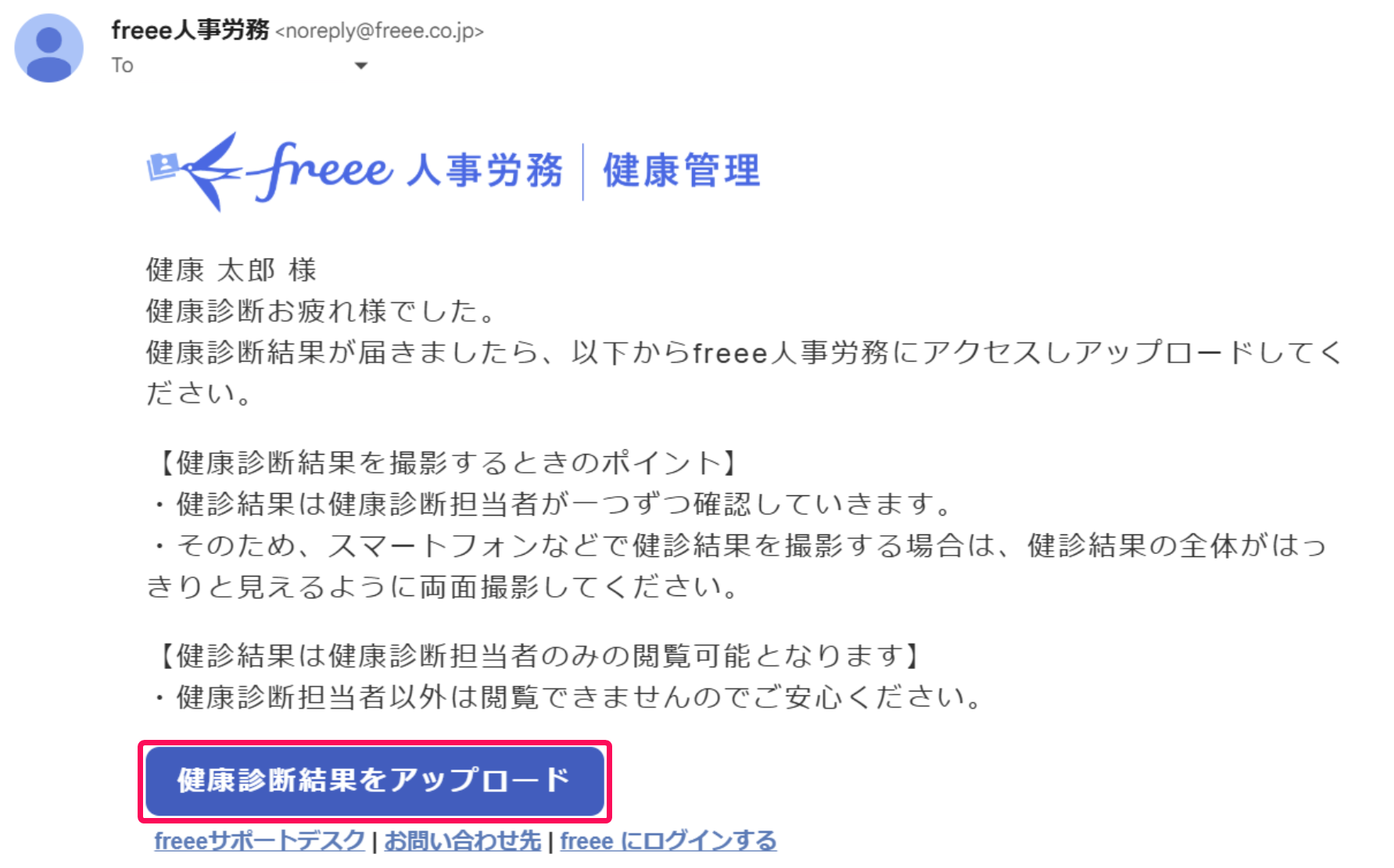メール受信画面の［健康診断結果をアップロード］ボタンを指し示しているスクリーンショット