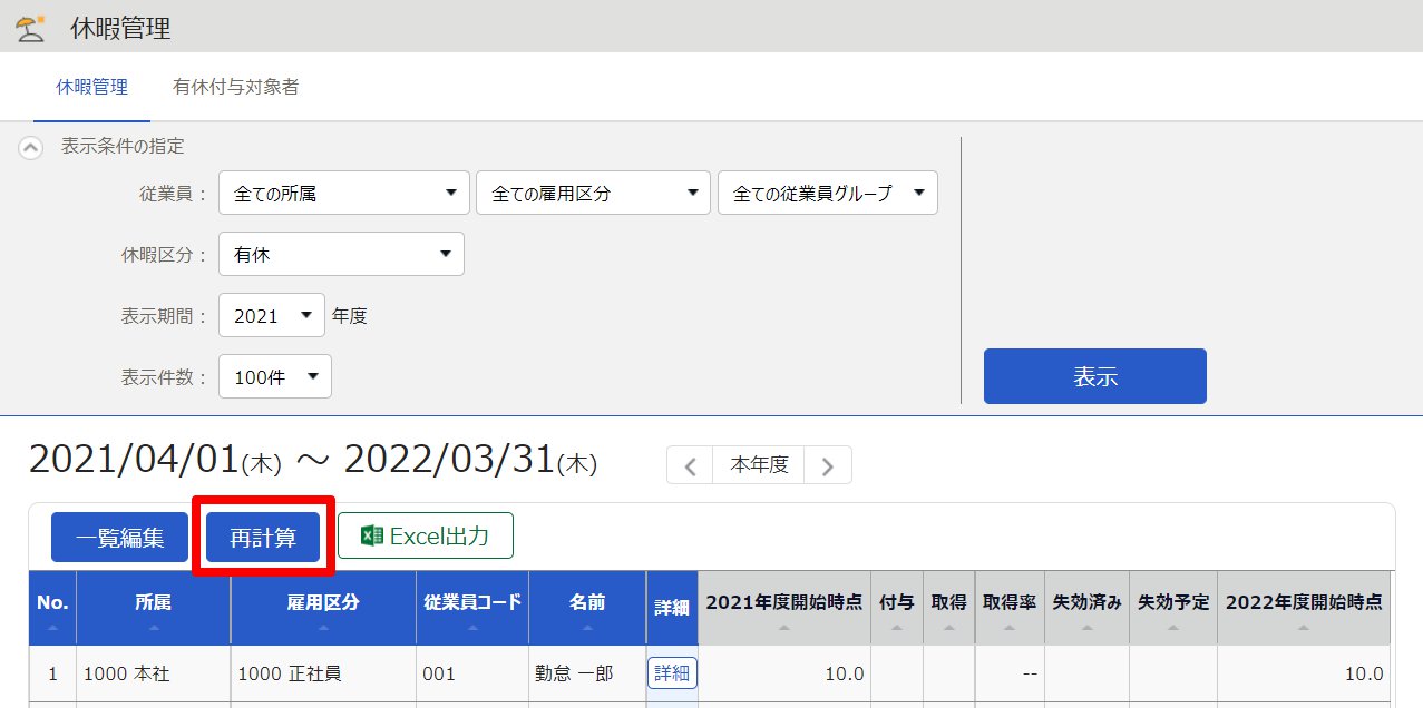 休暇管理画面の［再計算］ボタンを指し示しているスクリーンショット
