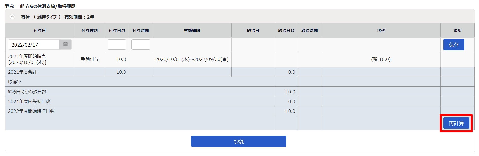 休暇詳細画面の［再計算］ボタンを指し示しているスクリーンショット