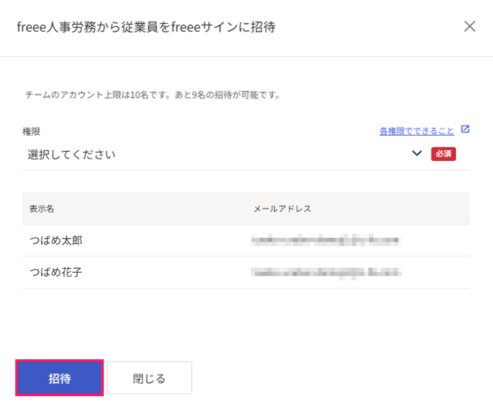 招待ボタンを指し示しているスクリーンショット