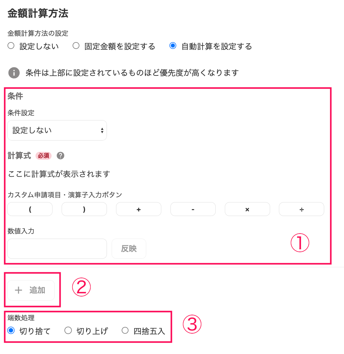 7金額計算方法の条件を指定する画面のスクリーンショットのコピー2.png