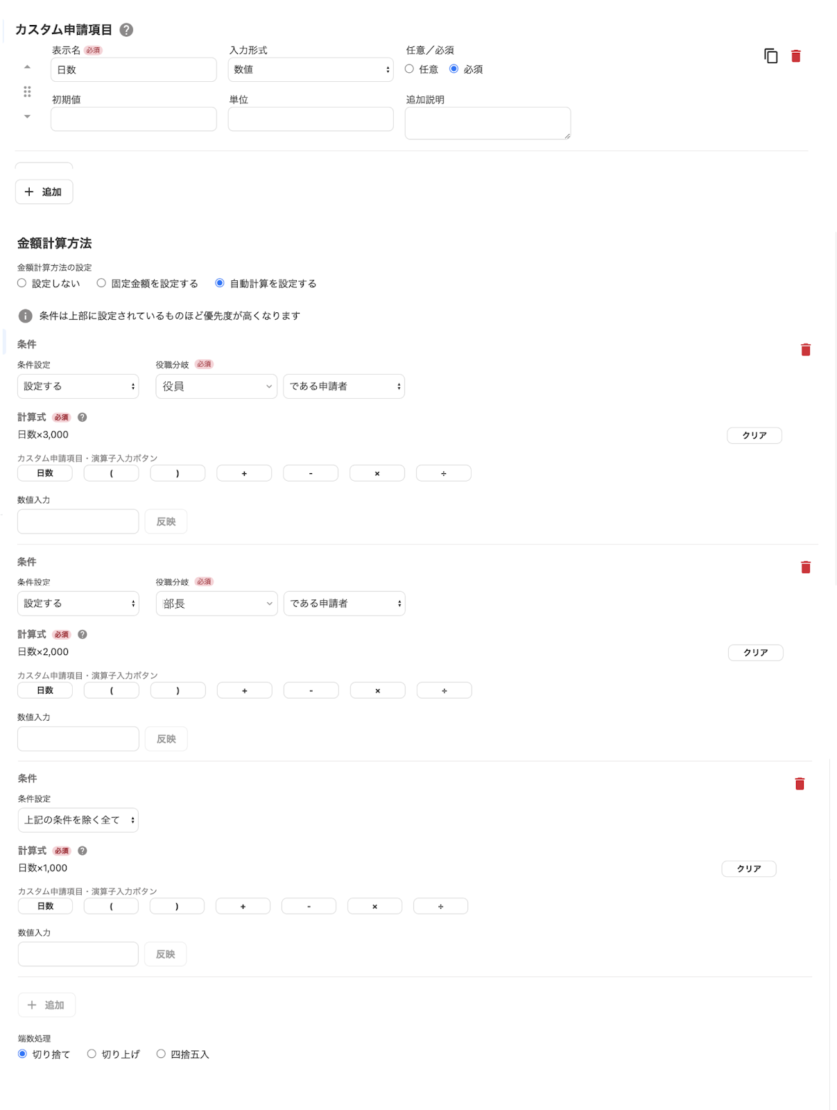 日当設定例項目全体のスクリーンショット