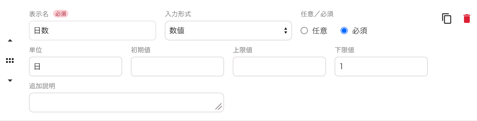 日当設定例のスクリーンショット.