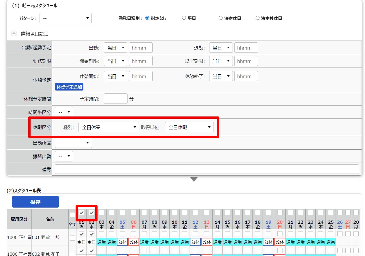 スケジュール登録画面のスクリーンショット
