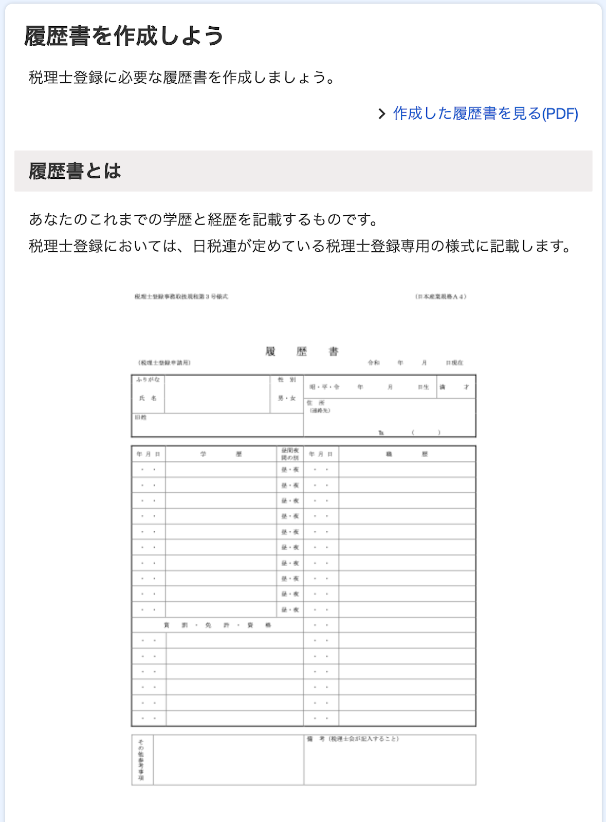 履歴書を作成しよう画面のスクリーンショット