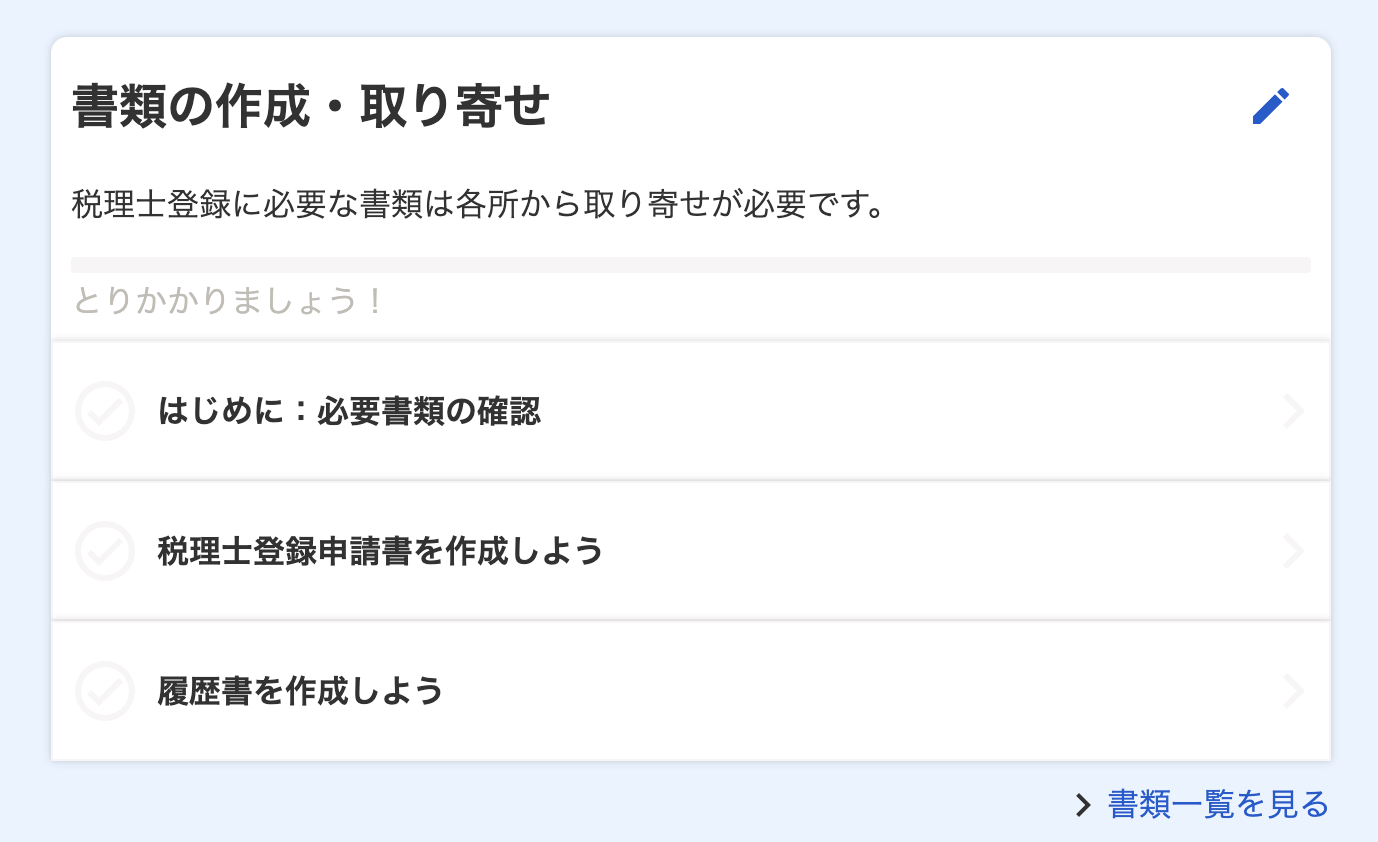 書類の作成・取り寄せのスクリーンショット