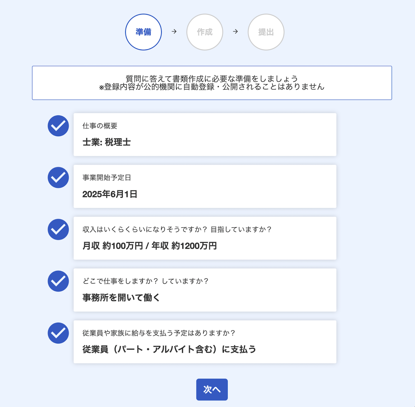 準備画面のスクリーンショット