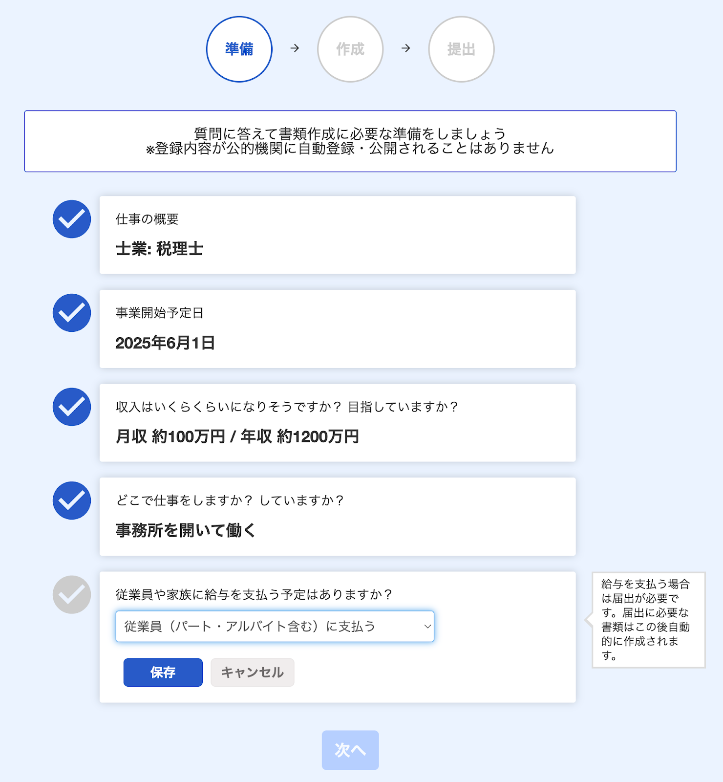 準備画面のスクリーンショット