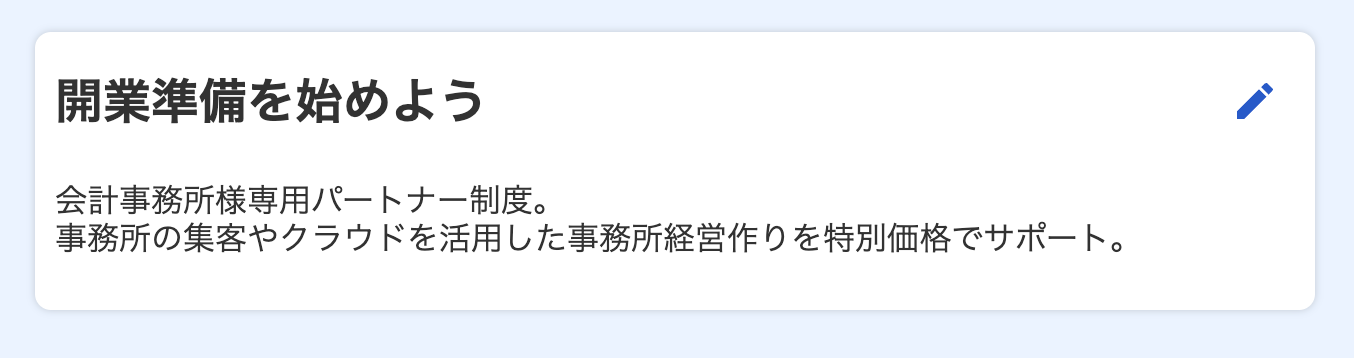開業準備を始めようのスクリーンショット