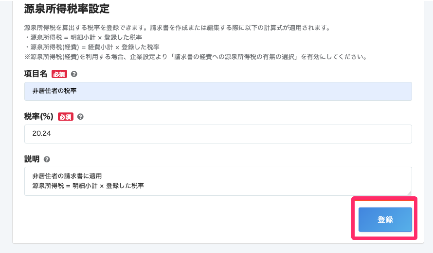［登録］ボタンを指し示しているスクリーンショット