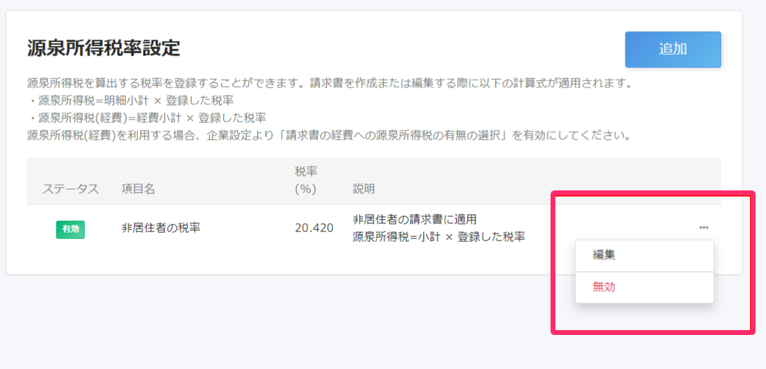 ［編集］を指し示しているスクリーンショット