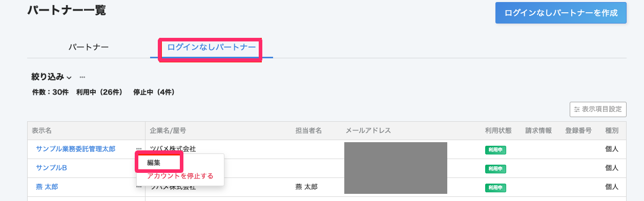 ［編集］ボタンを指し示しているスクリーンショット
