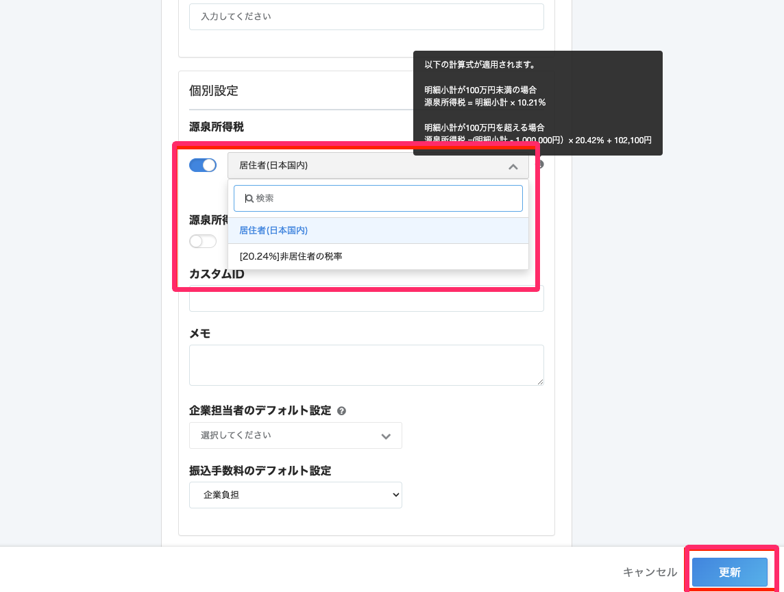 ［源泉所得税］の項目のプルダウンを指し示しているスクリーンショット
