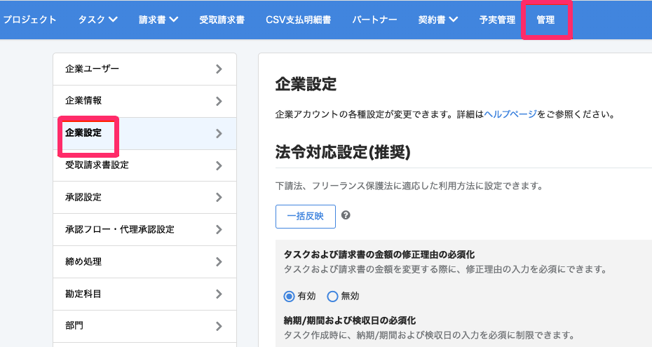 ［企業設定］を指し示しているスクリーンショット