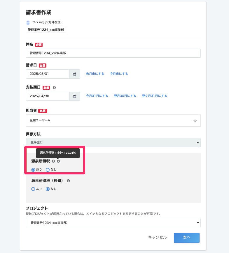 請求書作成画面のスクリーンショット