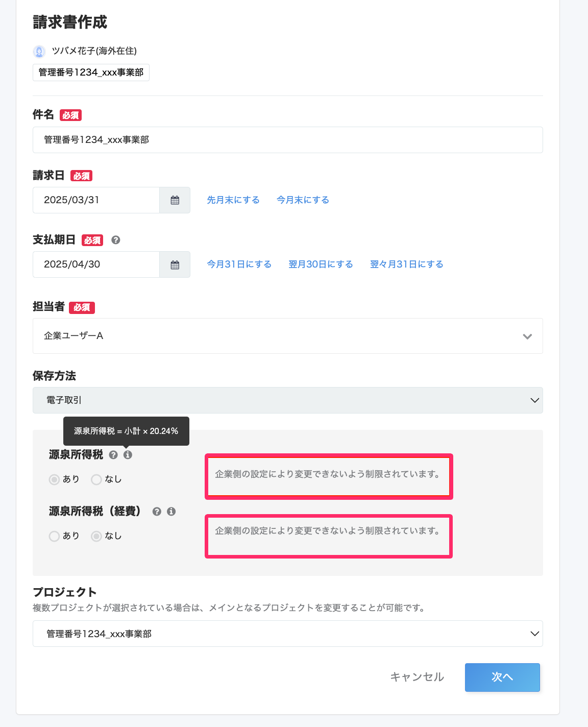 本設定をした場合の請求書作成画面のスクリーンショット