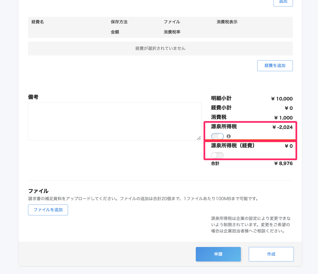 本設定をした場合の請求書編集画面のスクリーンショット