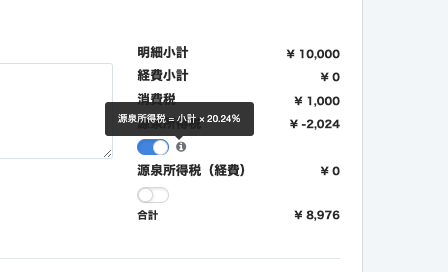源泉所得税の小計を指し示しているスクリーンショット