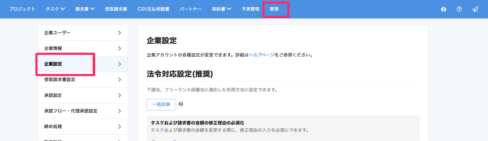 ［管理］の［企業設定］を指し示しているスクリーンショットスクリーンショット