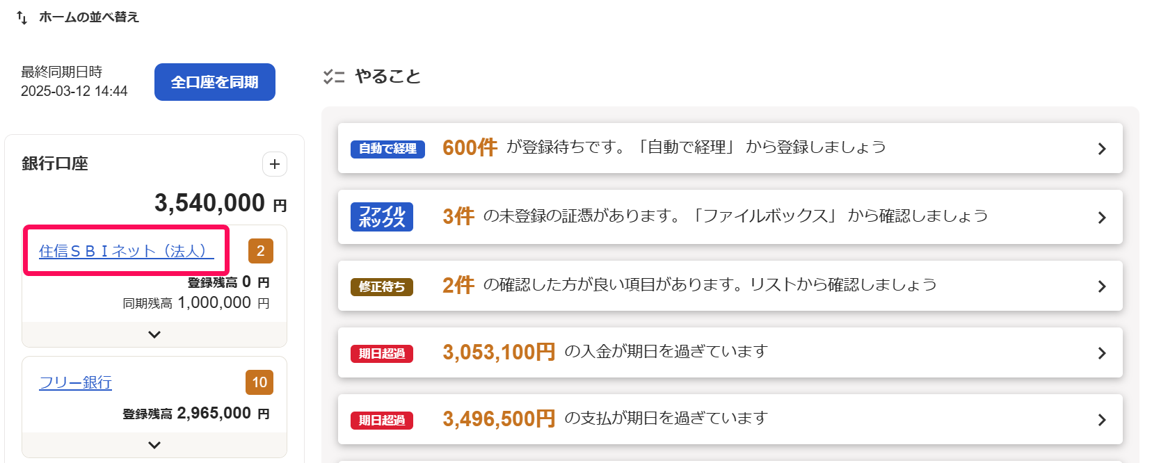 ホーム画面の住信SBIネットを赤枠で囲っている画面のスクリーンショット