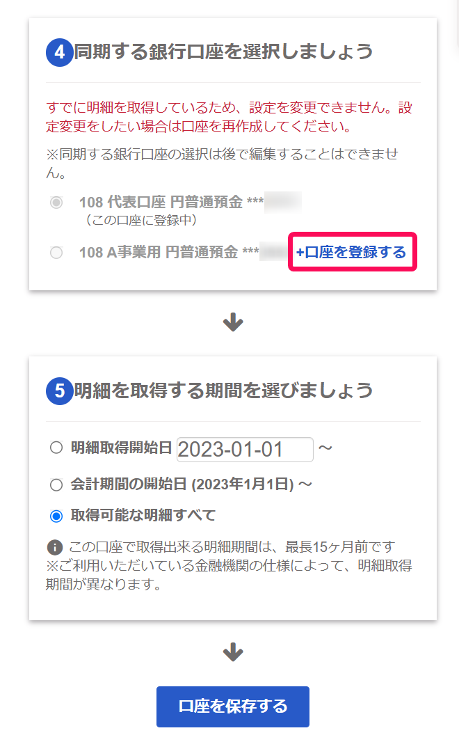 口座を登録するを赤枠で囲っている画面のスクリーンショット