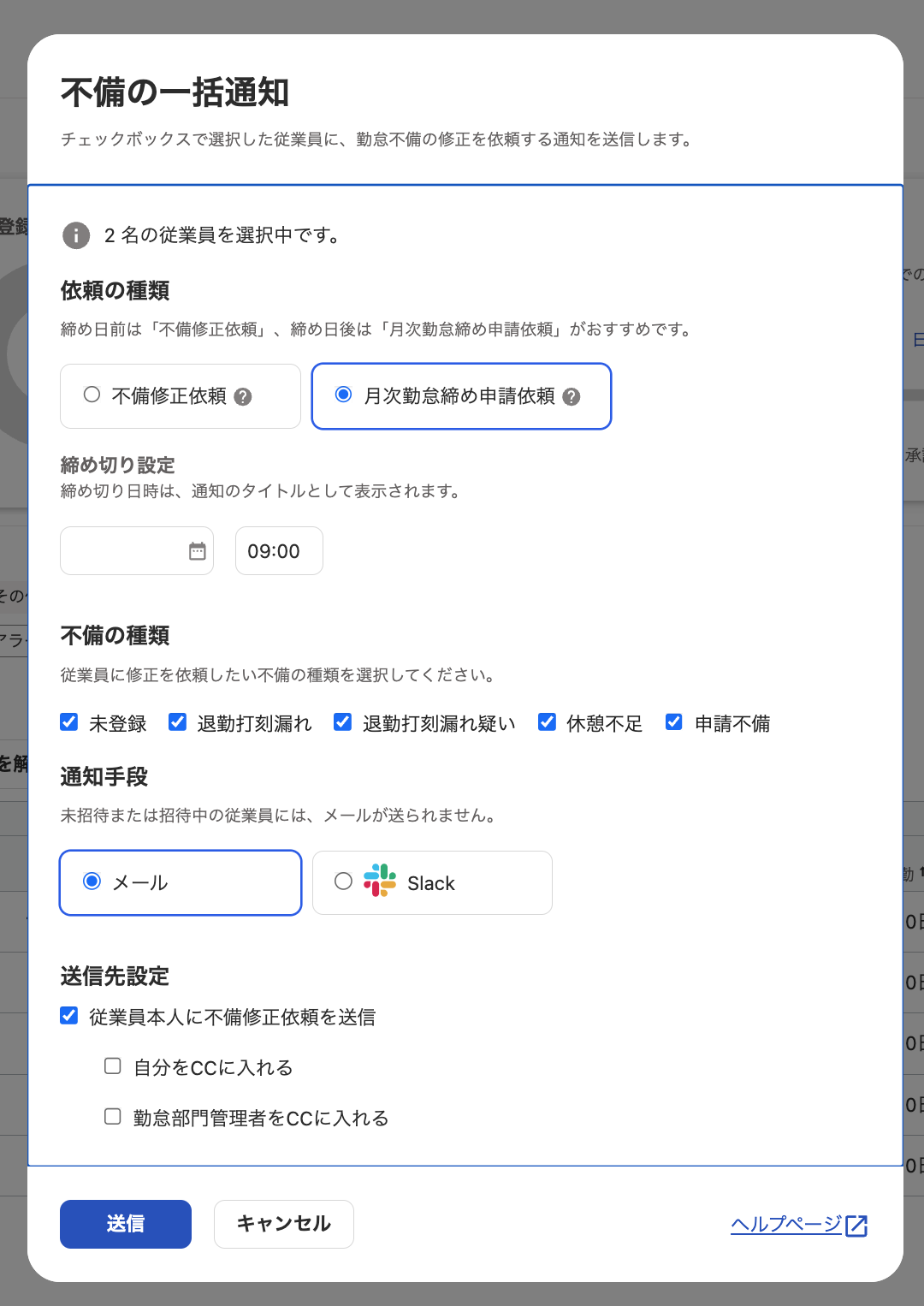 不備の一括通知画面の［送信］ボタンを指し示しているスクリーンショット