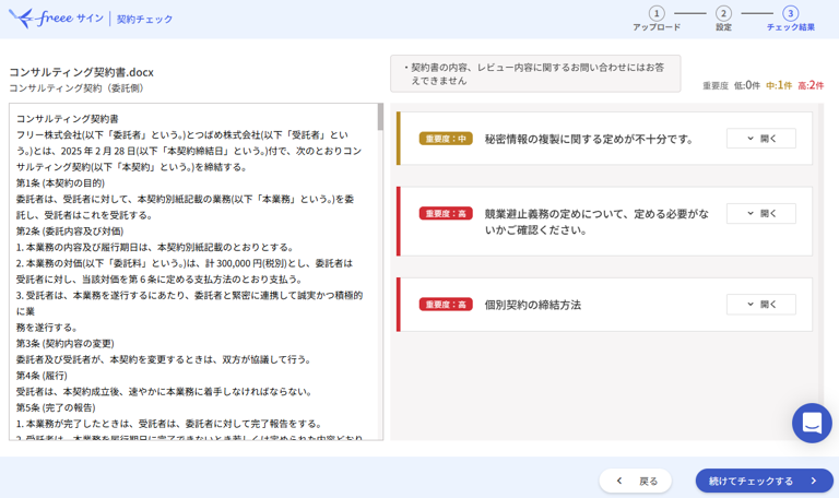 契約チェックのチェック結果画面のスクリーンショット