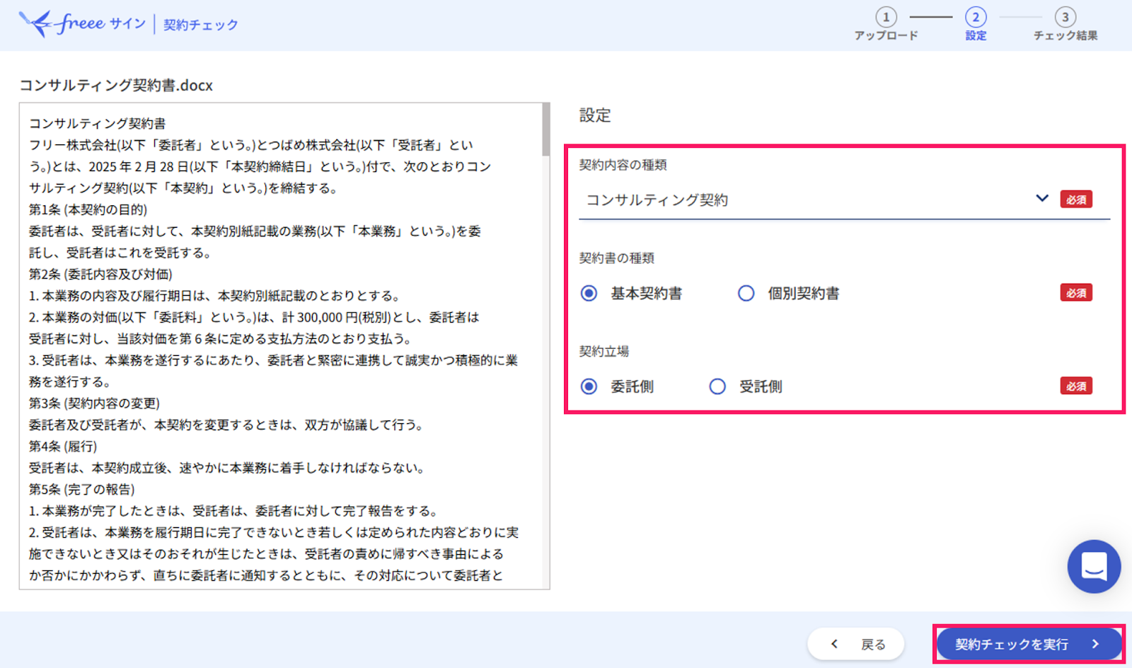 契約チェックの設定画面で文書を選択できるプルダウンメニューと契約チェックを実行ボタンを指し示しているスクリーンショット