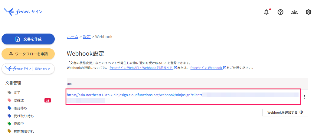 「https://asia-northeast1-ktn-x-ninjasign」から始まるURLを指し示しているスクリーンショット