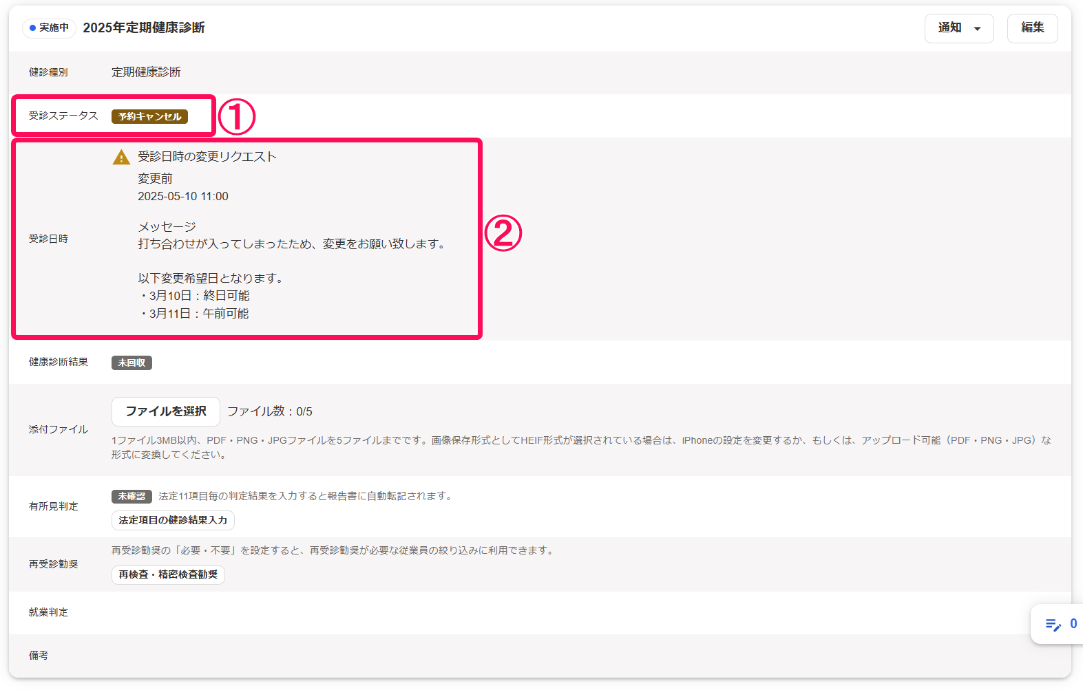 健康管理詳細画面で受診ステータスと受信日時を指し示しているスクリーンショット