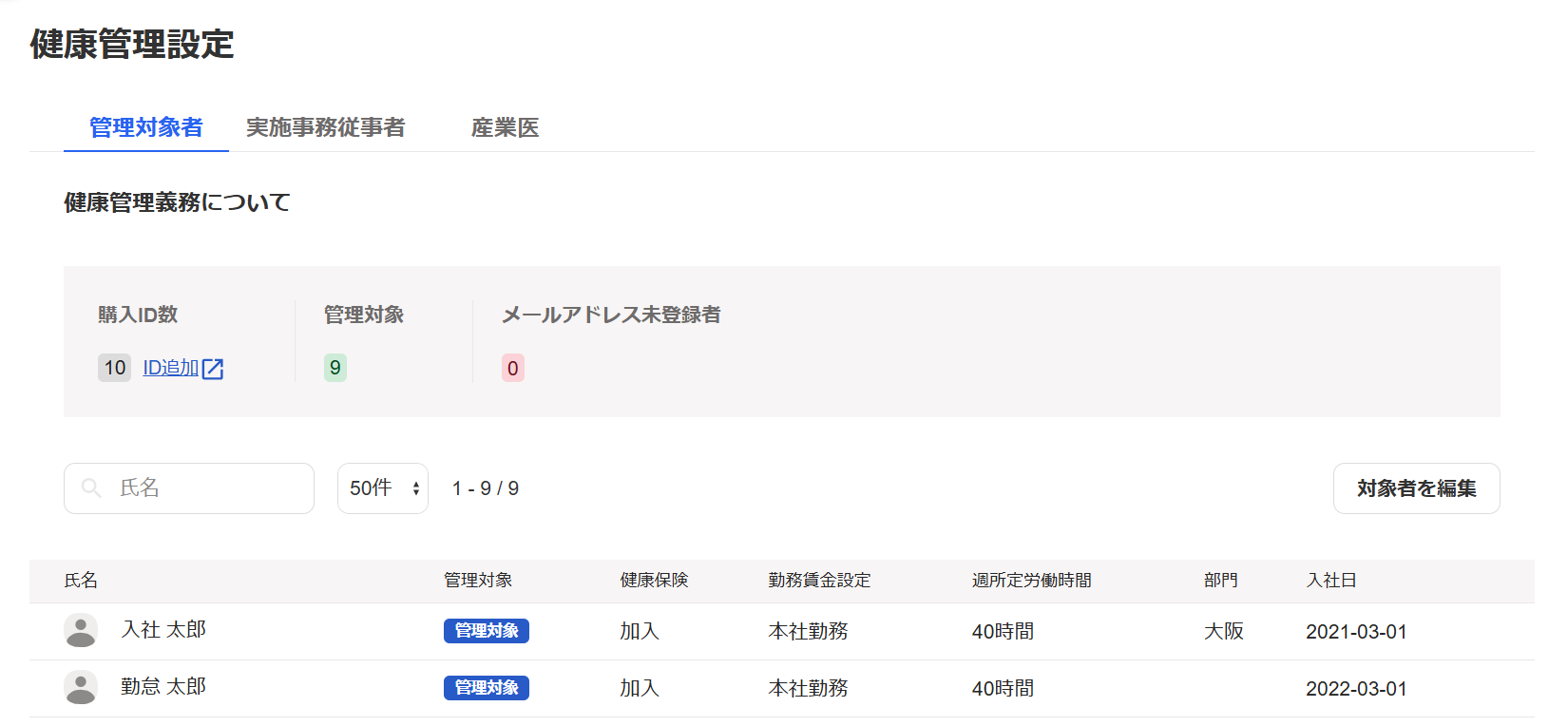 健康管理設定画面のスクリーンショット