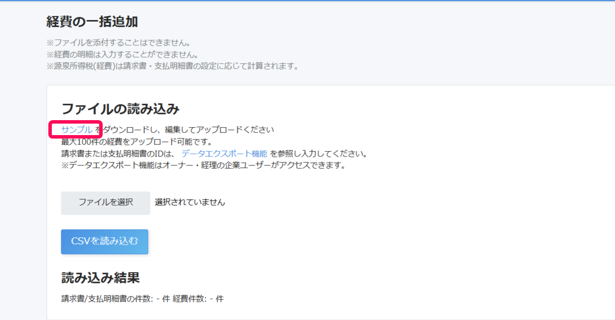 ファイルの「サンプル」ボタンを指し示しているスクリーンショット