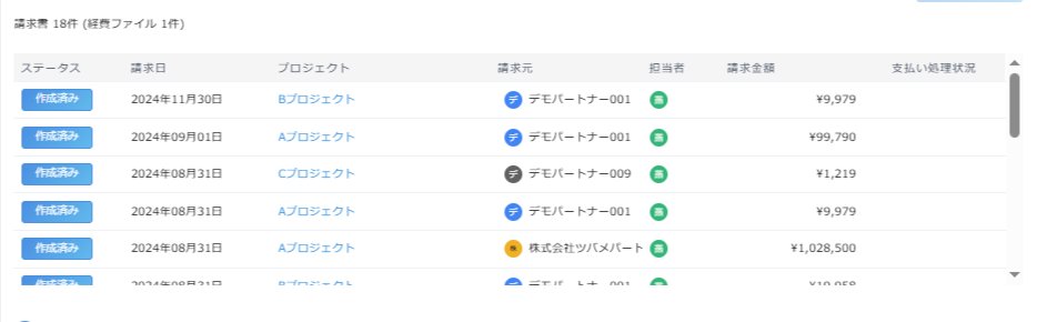 請求書・支払明細書の内容を指し示しているスクリーンショット