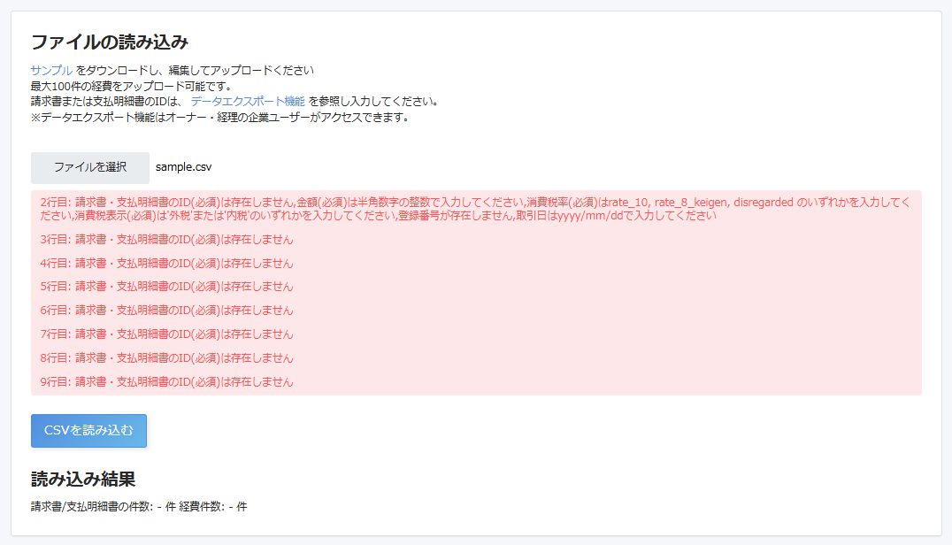 ファイルの読み込み画面のスクリーンショット