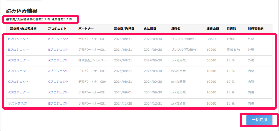 CSVで入力した内容が反映された画面のスクリーンショット