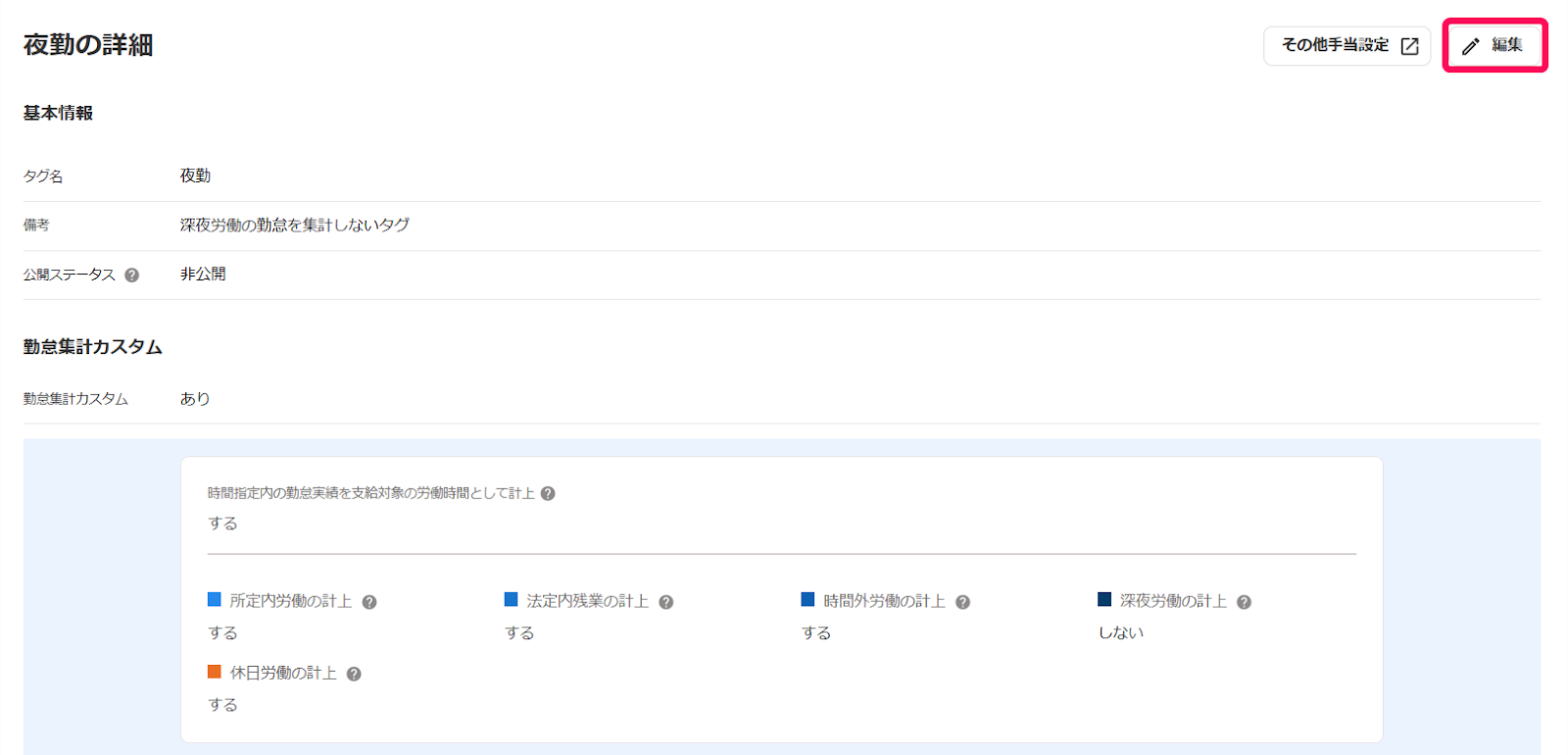 詳細画面の［編集］を指し示すスクリーンショット