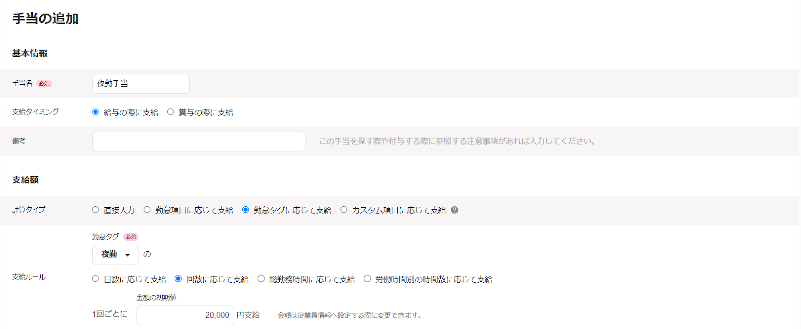 手当の追加画面のスクリーンショット