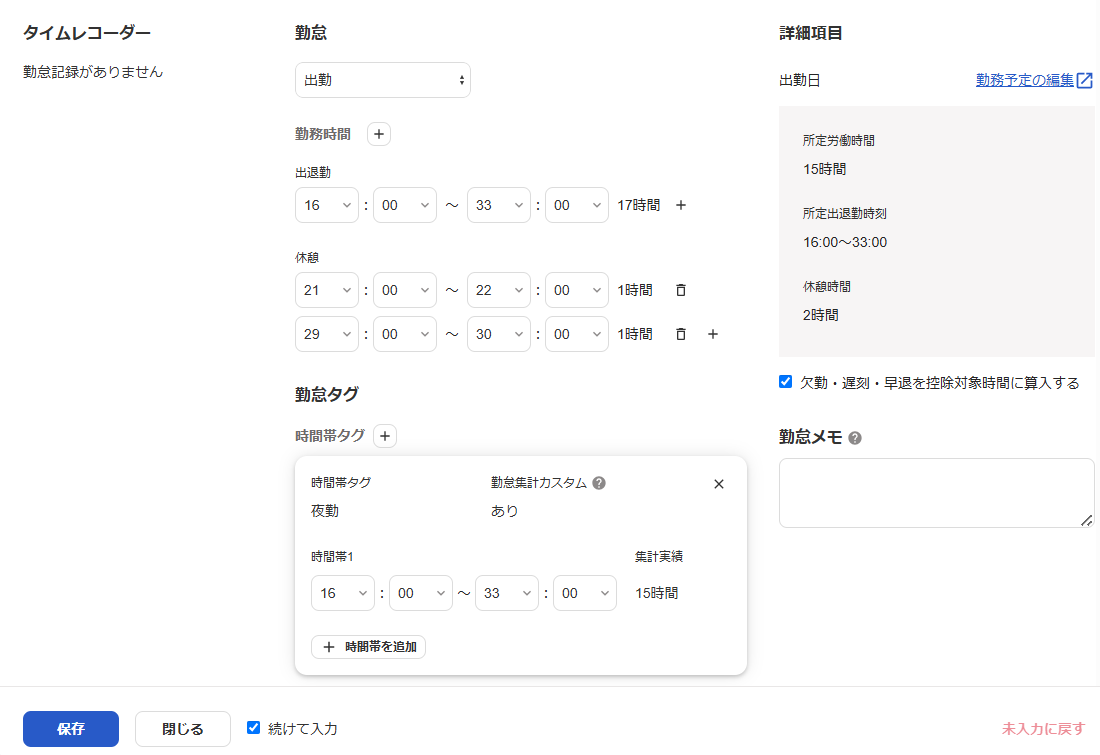 勤怠編集画面のスクリーンショット