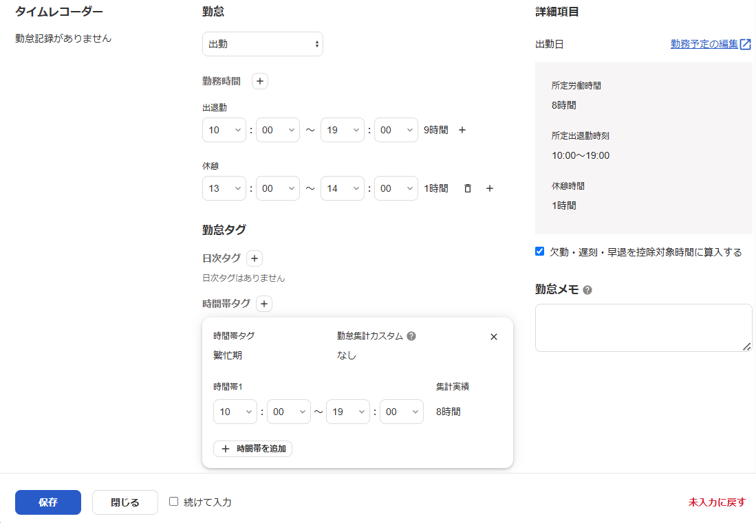 勤怠編集画面のスクリーンショット