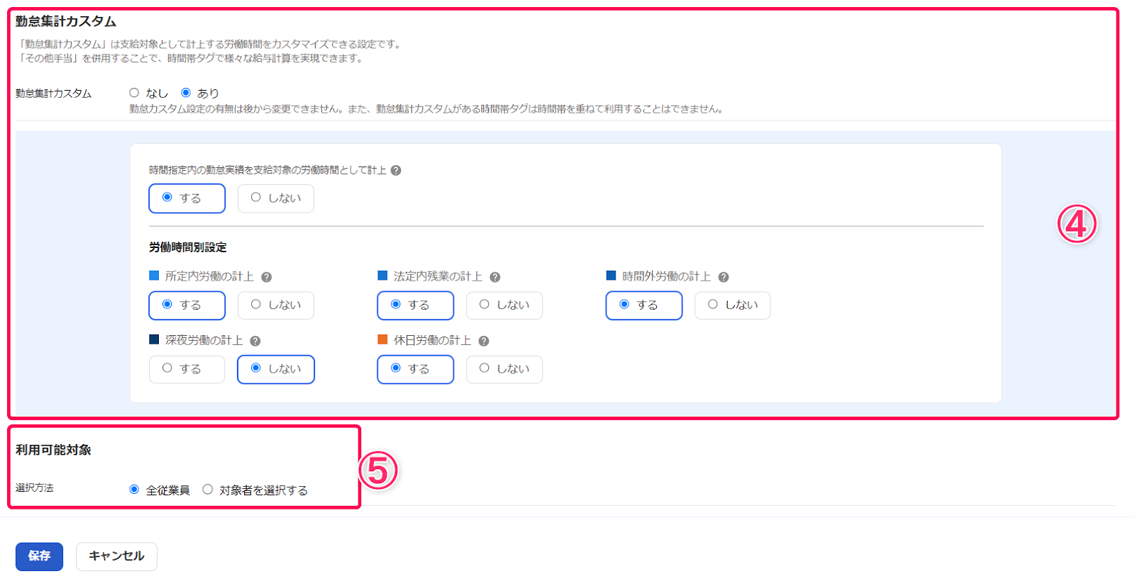 時間帯タグの作成画面のスクリーンショット