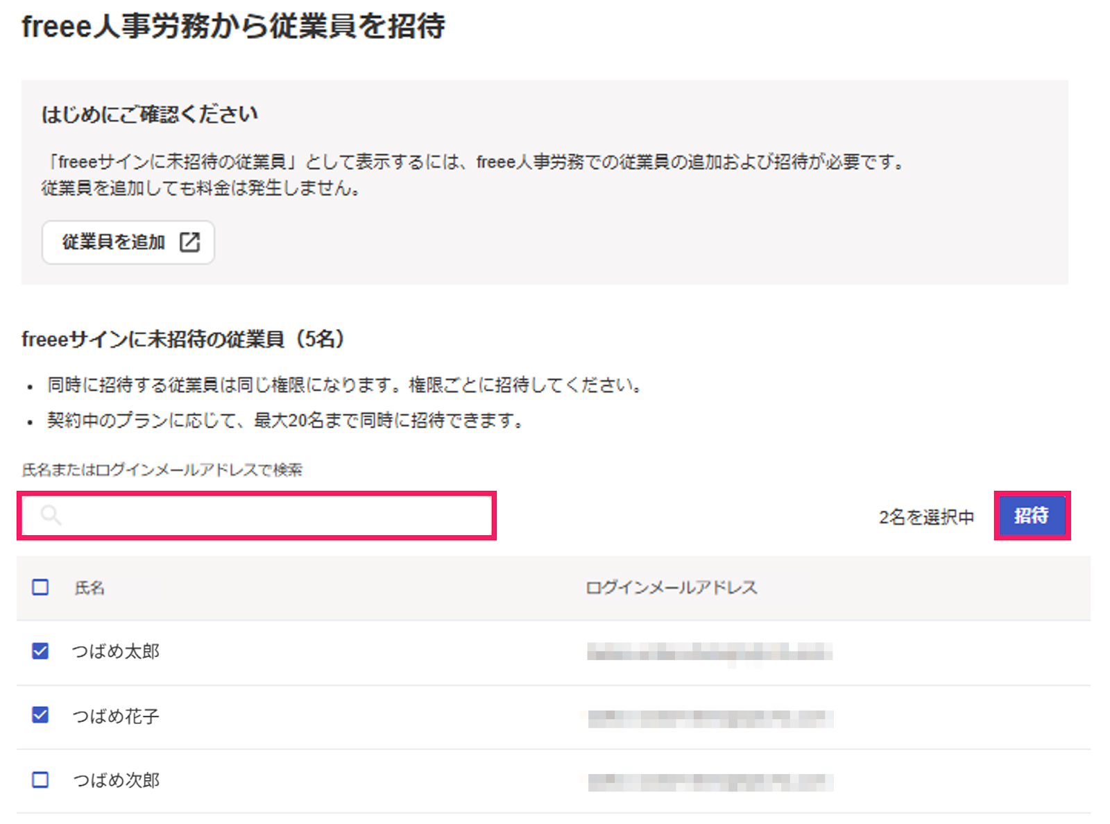 「freeeサインに未招待の従業員」の［招待］を指し示しているスクリーンショット