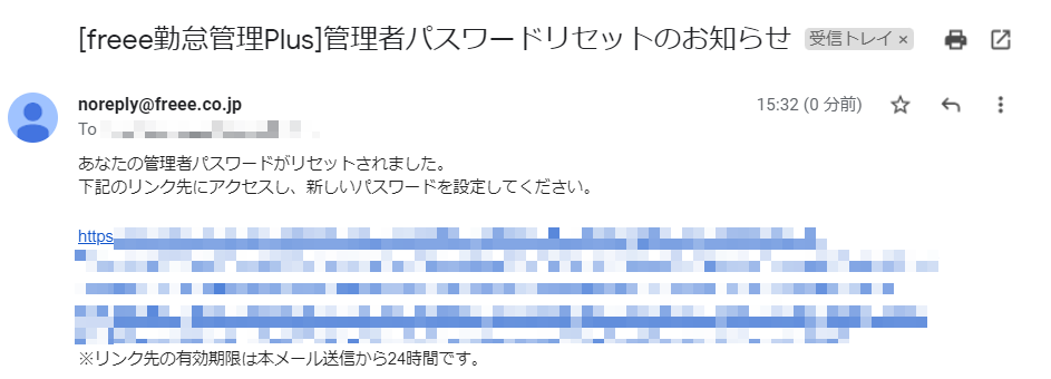 管理者パスワードリセットのお知らせメール画面のスクリーンショット