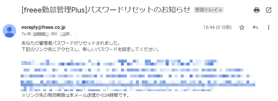 パスワードリセットのお知らせメール画面のスクリーンショット