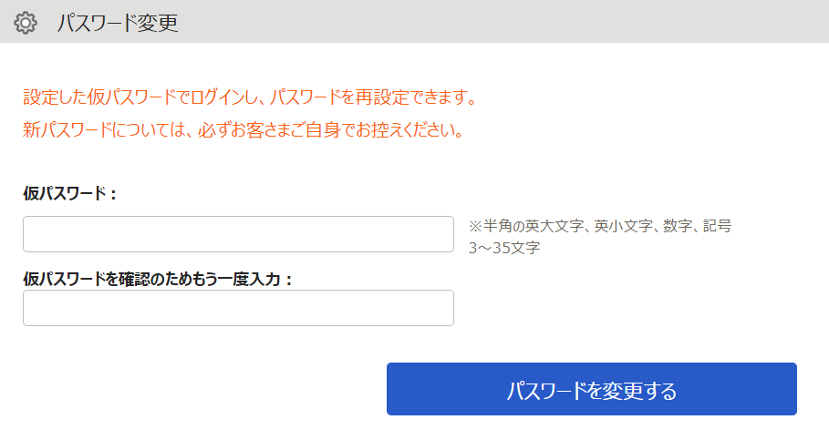 パスワード変更画面のスクリーンショット