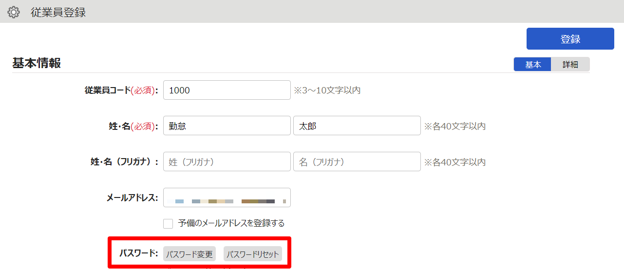 従業員登録画面の［パスワード変更］または［パスワードリセット］を指し示しているスクリーンショット